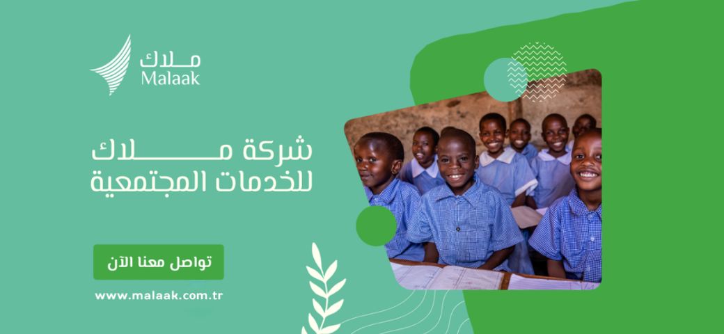 شركة ملاك
